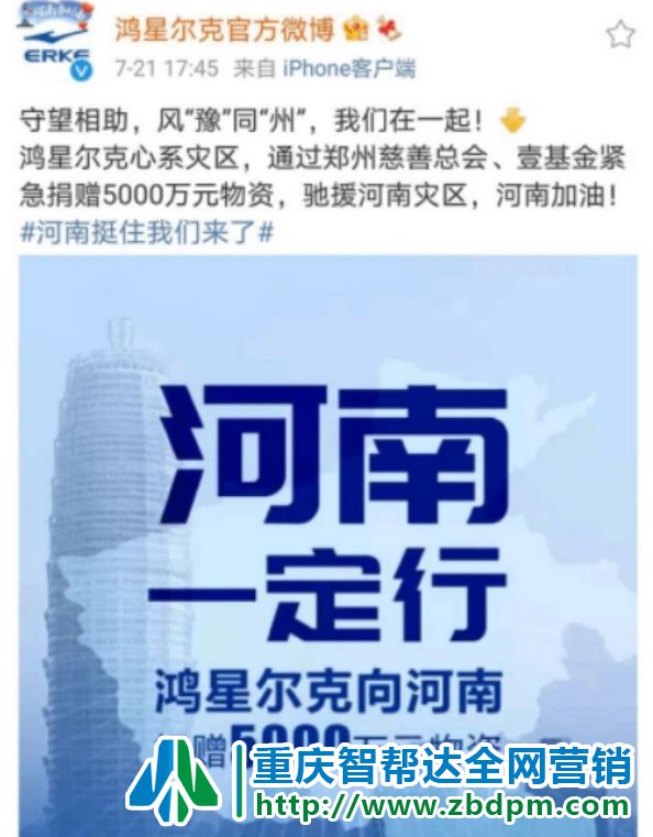 中国民族品牌“鸿星尔克”成功营销案例，重庆智帮达浅谈